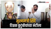 Kasba Bypoll Election: मुख्यमंत्री शिंदे यांनी टिळक कुटुंबीयांची भेट घेतली | CM Shinde in Pune