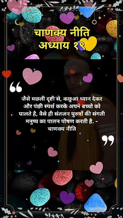 chanakya niti hindi | चाणक्य नीति | #shorts #chanakyaniti #chanakyanitimotivation #chankya