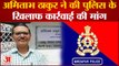 Mirzapur News: अमिताभ ठाकुर ने की पुलिस के खिलाफ कार्रवाई की मांग।