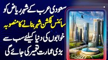 Saudi City Riyadh Ko Science Fiction City Banane Ka Faisla - World's Tallest Building Banayi Jaye Gi