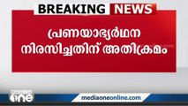 പ്രണയാഭ്യർത്ഥന നിരസിച്ചതിന് വിദ്യാർഥിയുടെ കഴുത്തിൽ കത്തിവെച്ച് ഭീഷണിപ്പെടുത്തി