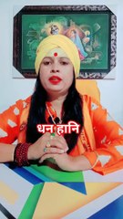 धन हानी #shorts #viral