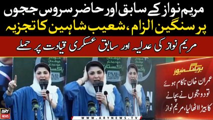 Maryam Nawaz directly attacks judiciary and former military leadership