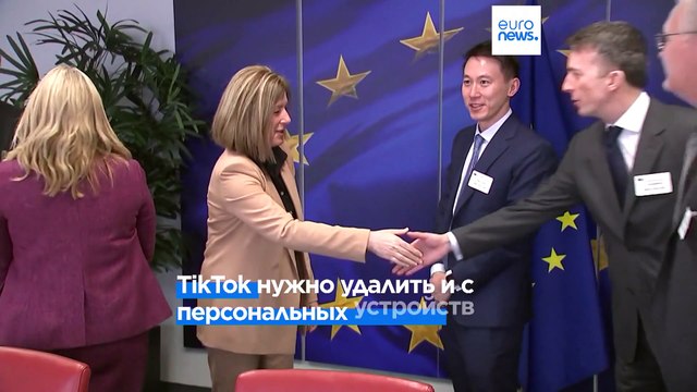 Еврокомиссия запретила свои сотрудникам пользоваться TikTok
