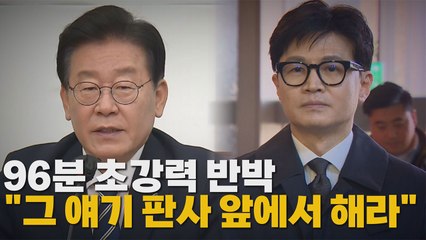 [나이트포커스] 이재명, '작심' 기자회견..."사법 사냥" 수위 높은 발언 / YTN