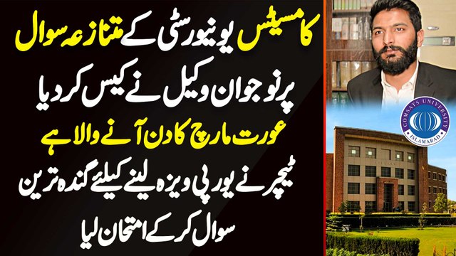 Comsats University Question Per Lawyer Ne Case Kar Diya - Teacher Ne Europe Visa Ke Liye Aaisa Kiya