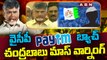 వైసీపీ Paytm బ్యాచ్ చంద్రబాబు మాస్ వార్నింగ్ __ Chandrababu Mass Warning To Paytm Batch _ ABN Telugu