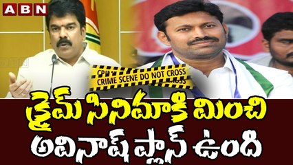 క్రైమ్ సినిమాకి మించి అవినాష్ ప్లాన్ ఉంది || Bonda Uma Shocking Comments On MP Avinash Reddy