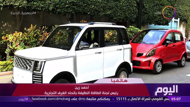اليوم الاعلامية دنيا عصمت مصر توفر البنية التحتية للسيارات الكهربائية بمحطات الشحن
