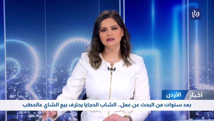 بعد سنوات من البحث عن عمل.. الشاب الحجايا يحترف بيع الشاي عالحطب