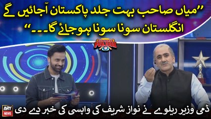 Dummy Wazir e Railway nay Nawaz Sharif ki wapisi ki news dedi