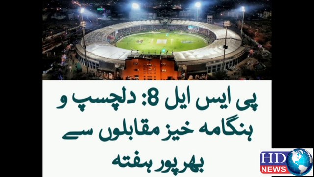psl latest news today | pakistan super league latest news | psl breaking news