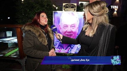إبنة الفنان جمال إسماعيل: متحف رموز الفن هيكون سبب في معرفة العظماء من الفنانين وذكراهم هتفضل عايشة