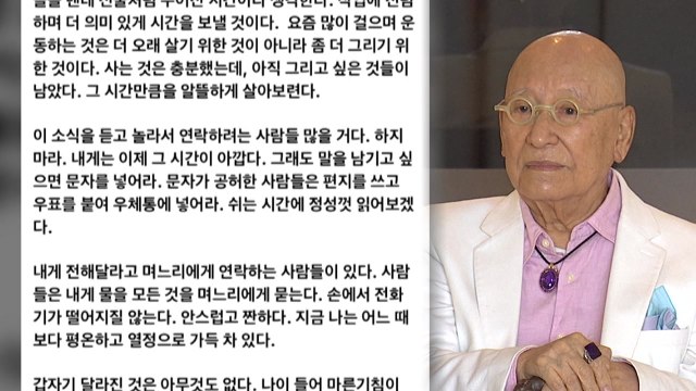 '단색화 거장' 박서보 화백 폐암 3기 판정...캔버스에 한 줄이라도 더 긋고 싶다 / YTN