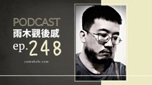 辣椒醬怎麼一個小時了還沒送來 - 我夢見天能 (vol.248, s6ep77)
