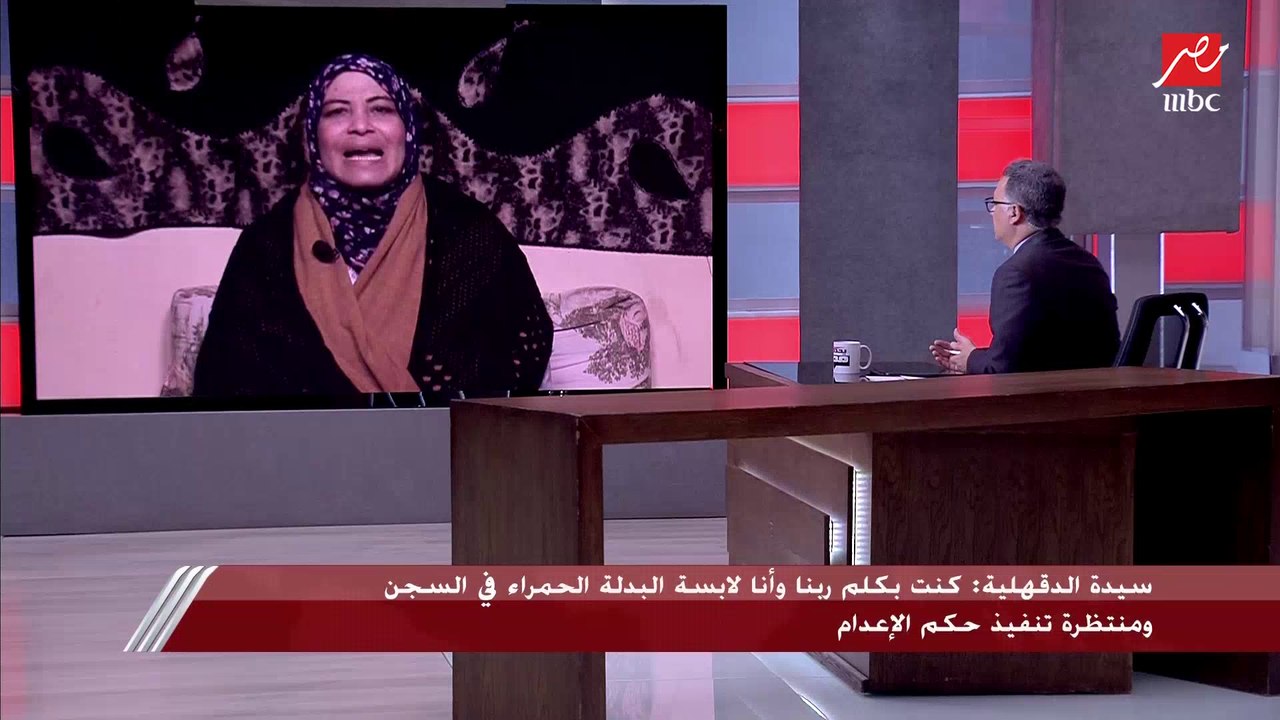 الست كريمة سيدة الدقهلية: أنا حياتي اتدمرت وولادي راحوا بيت رعاية