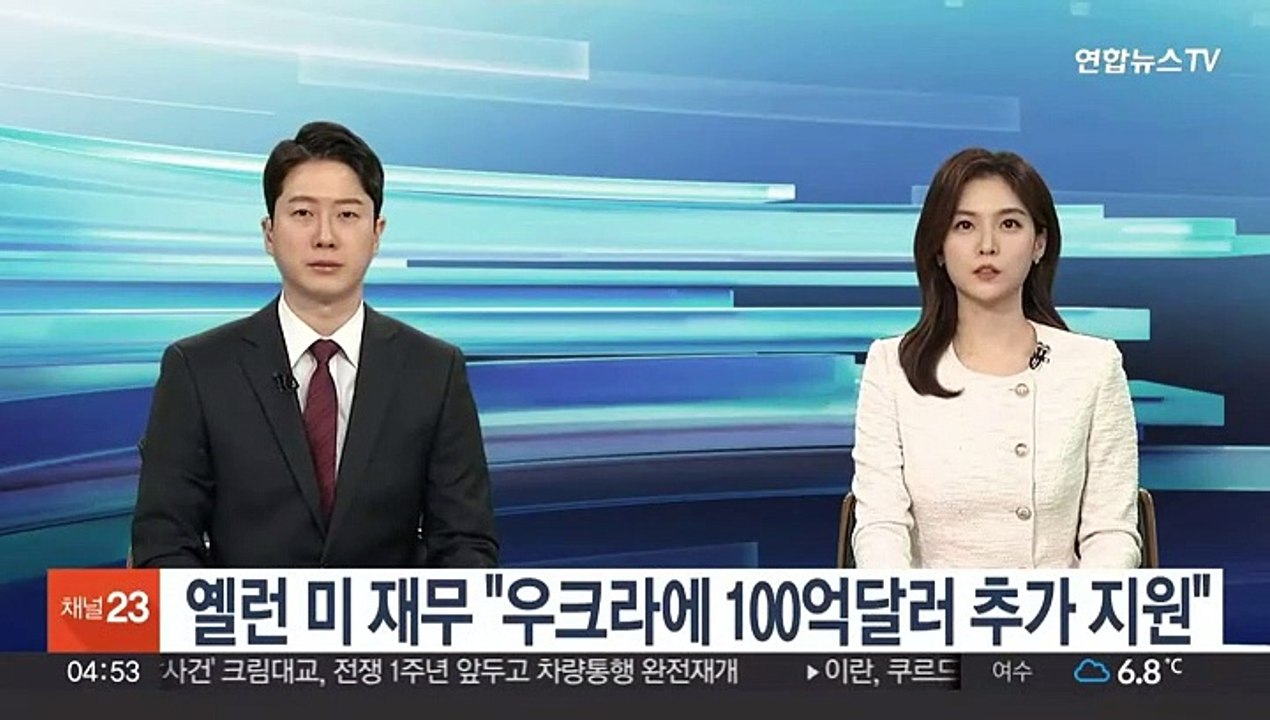 옐런 미 재무 "우크라에 100억달러 추가 지원"
