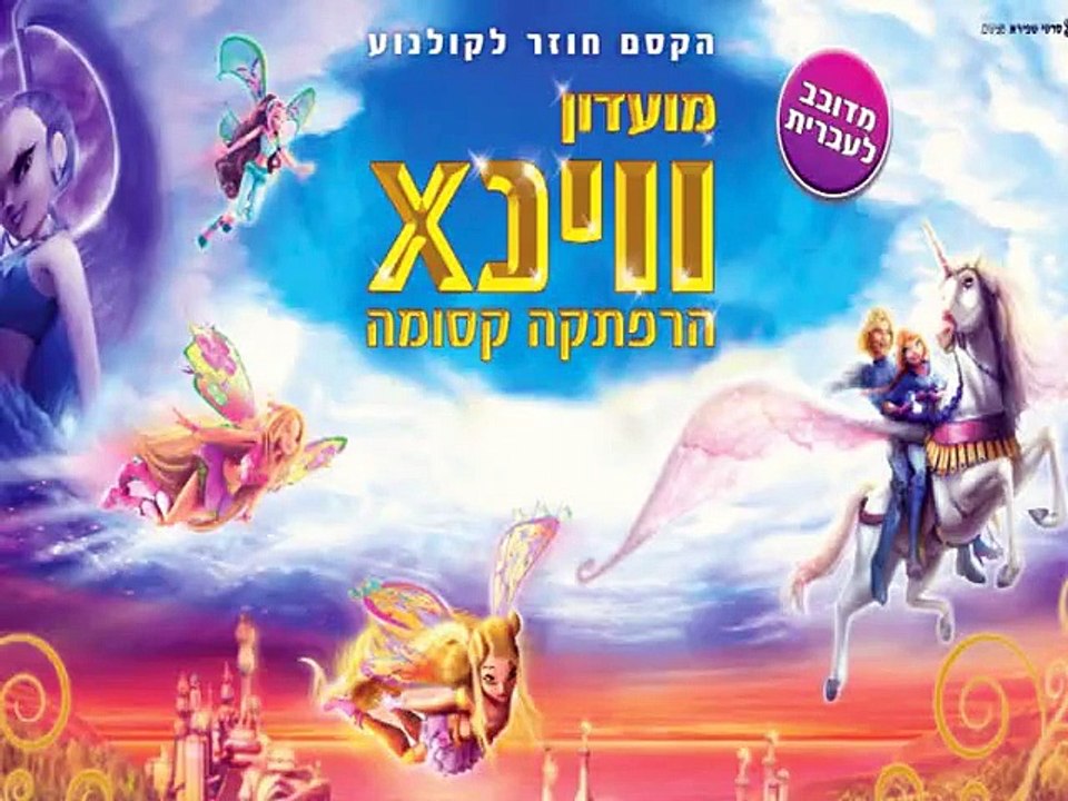 ווינקס 2