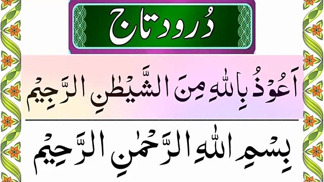 Darood e Taj _ durood e taj _ darood e taj _ durood taj _ darood sharifDarood e Taj _ durood e taj _ darood e taj _ durood taj _ darood sharif