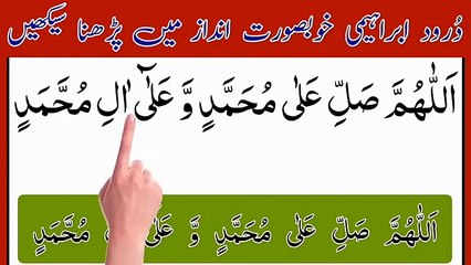 Télécharger la video: Learn To Recite Darood Sharif Full _ darood sharif _ durood ibrahim _ durood sharif _darood ibrahimi