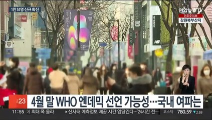 1만명 초반 확진…마스크 완전 해제 논의 가시화