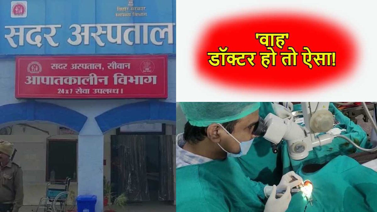 ऑपरेशन के दौरान मरीज़ गाता रहा गाना, Doctor कर रहे थे Surgery, 70 साल के बुज़ुर्ग ने जीता दिल