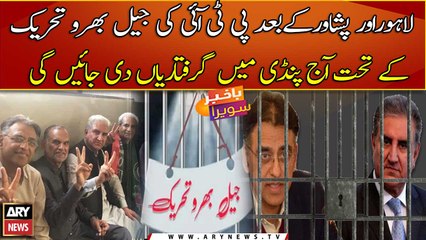 PTI leaders to surrender in Rawalpindi today for Jail Bharo Movement