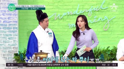 서서히 병들게 하는 만성 염증 잡는 '파 뿌리 차'