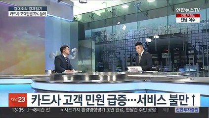 [김대호의 경제읽기] '성과급 잔치' 카드사 민원 급증…'제도' 지적 최다