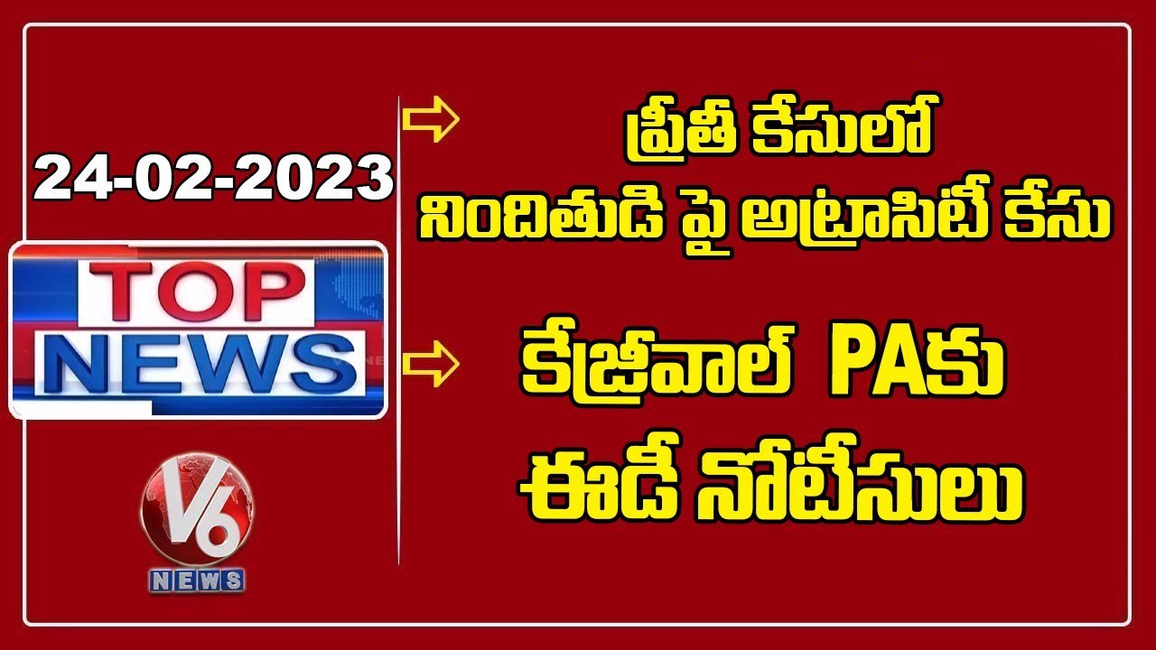 Top News_ Harish Rao-Preethi Health Condition _ Delhi Liquor Case-ED Notice _ V6 News (1)