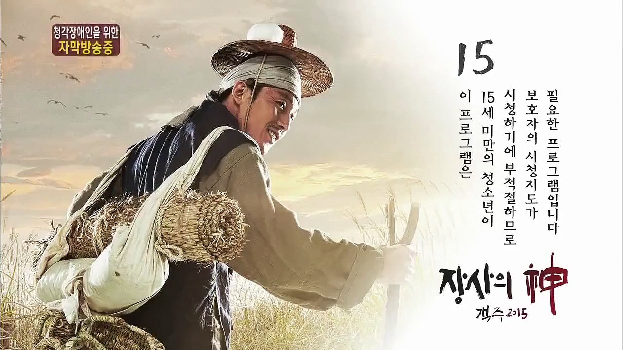 The Merchant Gaekju - Ep22 HD Watch
