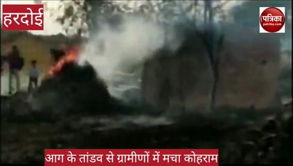 हरदोई गांव में चूल्हे की चिंगारी से आग का तांडव