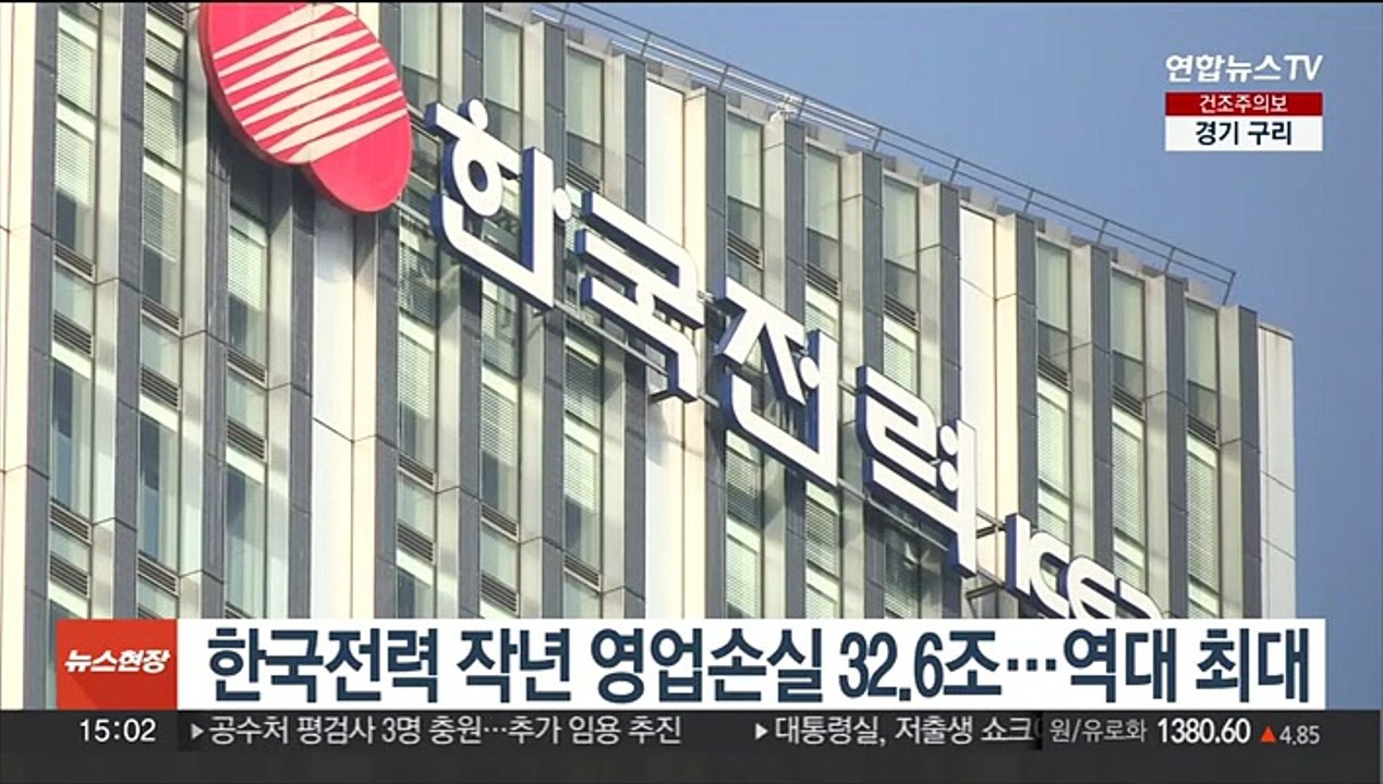 한국전력 작년 영업손실 32.6조…역대 최대