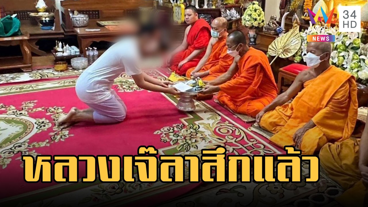ชาวบ้านยัน! หลวงเจ๊เสริมความงามเป็นผู้ช่วยเจ้าอาวาส ล่าสุดลาสึกแล้ว | ข่าวเที่ยงอมรินทร์ | 24 ก.พ.66