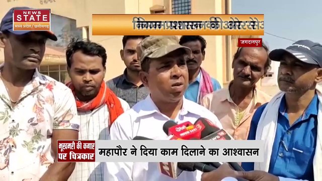 Chhattisgarh News : भूखमरी की कगार पर Bastar के चित्रकारों का विरोध प्रदर्शन