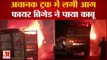 Kanpur Fire: गेंहू से भरे ट्रक में लगी आग, मौके पर पहुंची फायर ब्रिगेड ने आग पर पाया काबू |Fire News