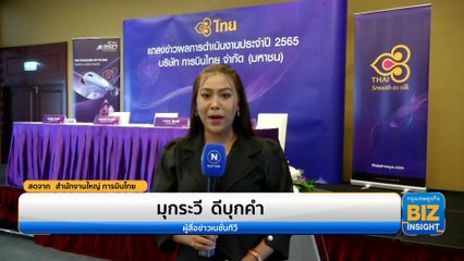 การบินไทย