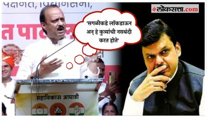 Download Video: Ajit Pawar in Chinchwad: नाना काटेंच्या प्रचारसभेत अजित पवारांची टोलेबाजी | Nana Kate | Pune