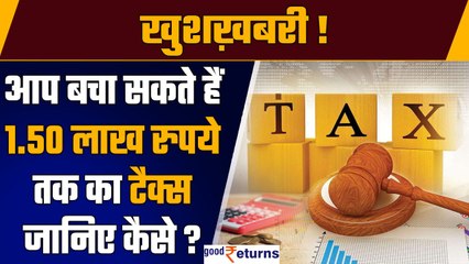 Electric Vehicle से कैसे बचा सकते हैं आप TAX , जानिए कैल्कुलेशन | Good returns