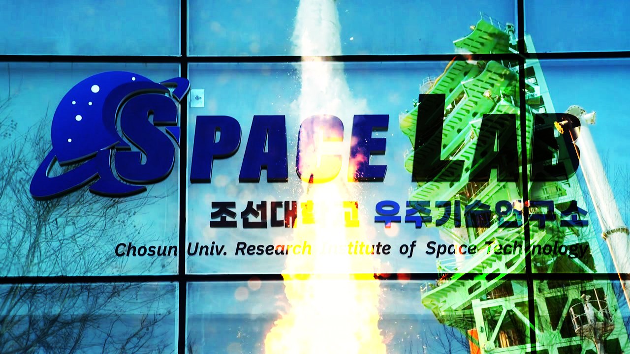 국내 세 번째 우주기술연구소 보유한 조선대학교..."우주 산업 육성" / YTN