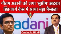 Adani Group को Supreme Court से झटका, Hindenburg Case की Reporting पर रोक से इनकार | वनइंडिया हिंदी