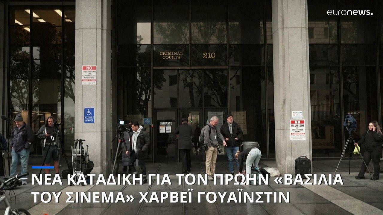 Νέα καταδίκη για τον πρώην «βασιλιά του σινεμά»...