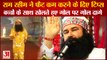 Dera Sacha Sauda Gurmeet Ram Rahim Fitness TipsVideo|गुरमीत राम रहीम ने दिए फैट कम करने के टिप्स