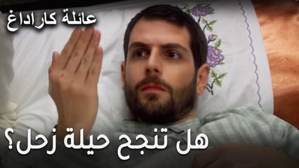 عائلة كاراداغ الحلقة 13 - هل تنجح حيلة زحل؟