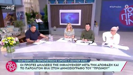 Λιάγκας για Super Κική: Τι σχόλιο να κάνω γαμ@τ@ τώρα; Συγγνώμη!
