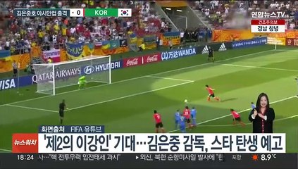 U-20 대표팀 아시안컵 출격…"스타선수 나올 것"