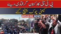 Jail Bharo Tehreek: PTI workers reached Committee Chowk for arrest