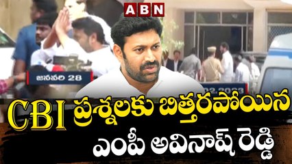 CBI ప్రశ్నలకు బిత్తరపోయిన ఎంపీ అవినాష్ రెడ్డి | YS Viveka Case | ABN Telugu