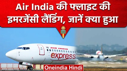 Saudi Arabia जाने वाली Air India फ्लाइट की Thiruvananthapuram में Emergency Landing |वनइंडिया हिंदी