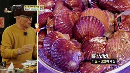 진주 품은 홍가리비(?) 불판 입장 TV CHOSUN 230224 방송